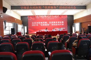 县人民医院启动“优质服务”活动