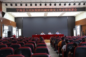 县医院召开防汛减灾救灾工作部署会