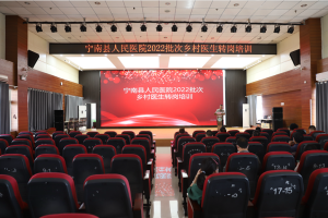 喜迎二十大，医生转岗培训为基层医疗健康赋能