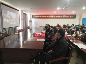 县医院组织集中观看警示教育片《一念之误》