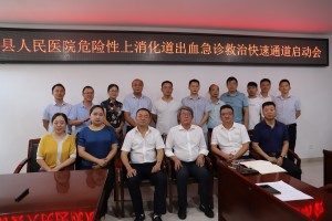 宁南县人民医院启动危险性上消化道出血急诊急救快速通道