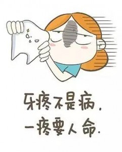 为什么牙齿总是白天不痛，晚上痛