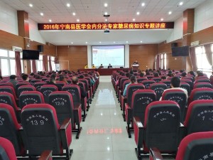 宁南县医学会举办糖尿病专题知识培训