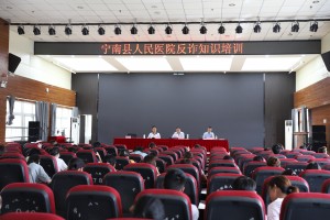 宁南县人民医院积极开展反电信网络诈宣传工作