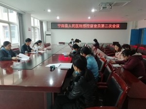 宁南县人民医院召开感控督查员第二次会议