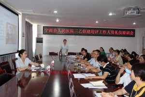 规范服务礼仪 塑造良好形象——宁南县人民医院召开“三乙”评审迎检礼仪培训会