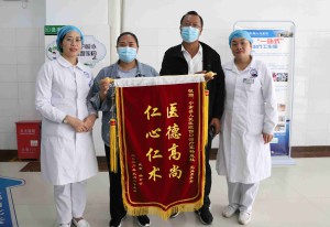 “治愈伤口  温暖在心”——锦旗凝聚医患情