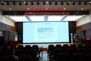 我院召开政府采购培训会