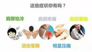 肩周炎的预防及康复护理
