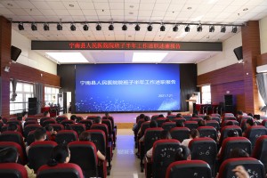医院开展2021年 院班子半年工作述职述廉报告会