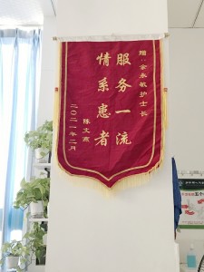 护士伸出一双手，家属感谢送锦旗