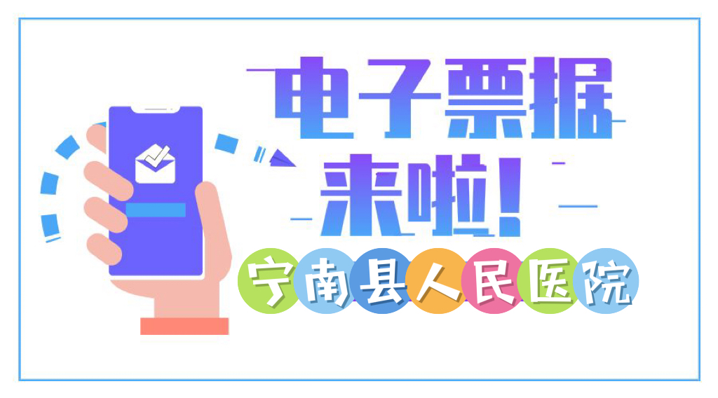 宁南县人民医院