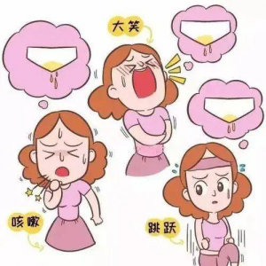 如何解决产后漏尿尴尬的一幕？？？