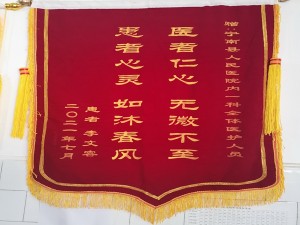 医者仁心砥砺行，锦旗感谢寄真情