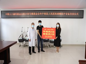 县人民医院举行中国人口福利基金会联合淡马锡基金会捐赠医疗设备发放仪式