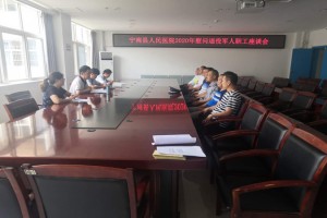 宁南县人民医院召开慰问退役军人职工座谈会