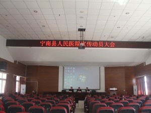 宁南县人民医院召开全体通讯员培训会