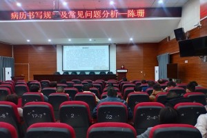 规范病历书写，保障医疗安全