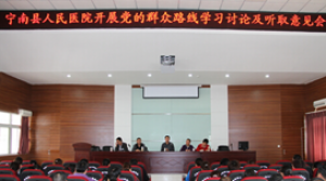 我院召开党的群众路线教育实践活动学习