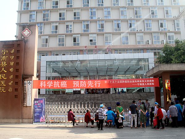 宁南县人民医院