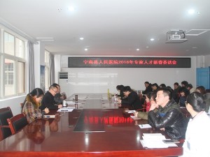 宁南县人民医院召开2018年专家人才新春茶话会