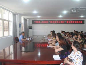 我院举办职务犯罪及预防警示教育专题讲座